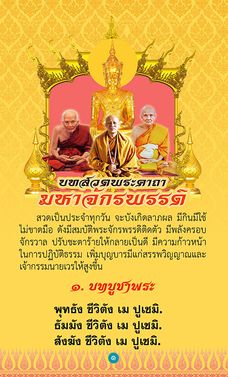 แผ่นพับ คาถามหาจักรพรรดิ 4 สี