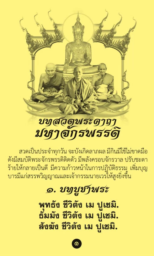 แผ่นพับ คาถามหาจักรพรรดิ