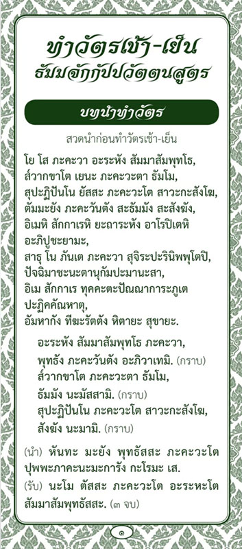 แผ่นพับ ทำวัตรเช้า-เย็น