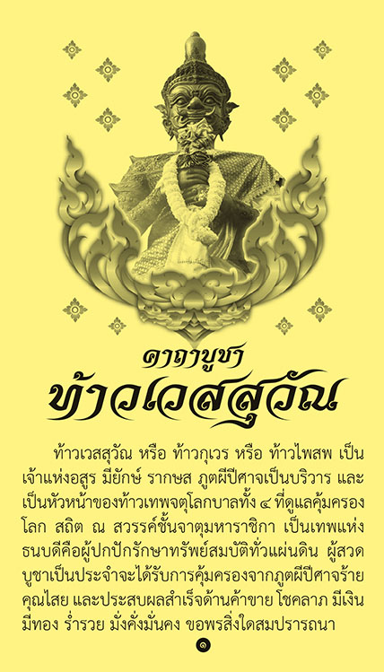 แผ่นพับ คาถาบูชาท้าวเวสสุวัณ