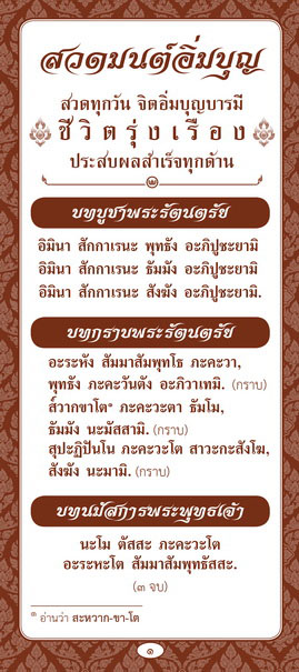 แผ่นพับ สวดมนต์อิ่มบุญ