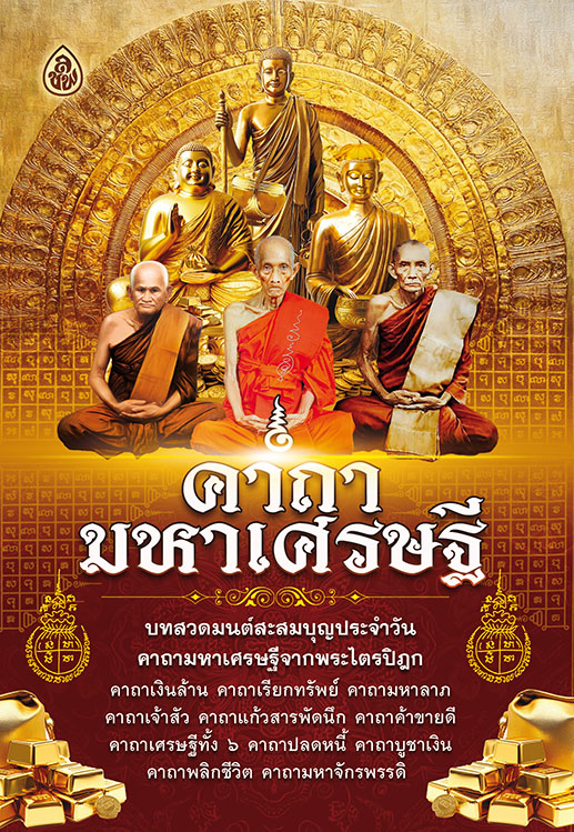 คาถามหาเศรษฐี